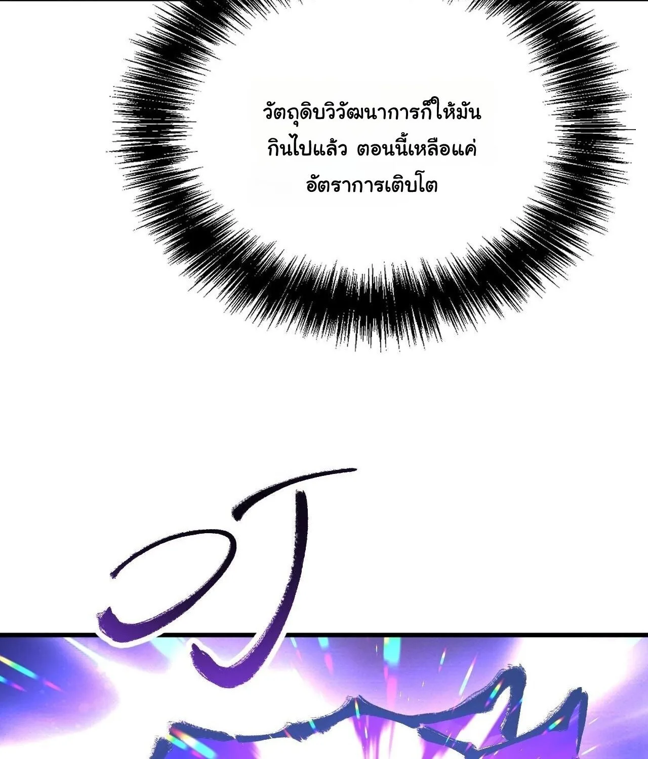 Global Beast Tamer I Can See the Path of Evolution ผู้ฝึกสัตว์อสูรระดับโลก เส้นทางสู่การวิวัฒนาการ ตอนที่ 58 หน้า 20