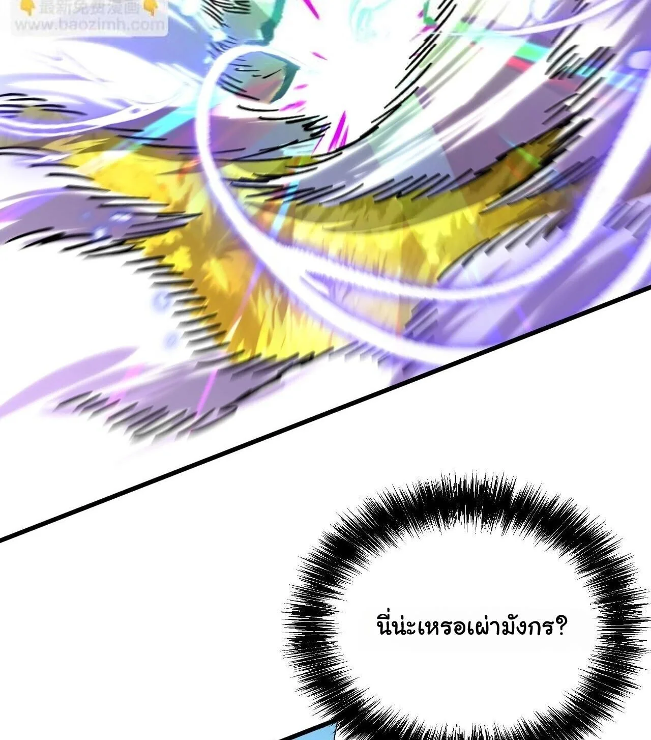 Global Beast Tamer I Can See the Path of Evolution ผู้ฝึกสัตว์อสูรระดับโลก เส้นทางสู่การวิวัฒนาการ ตอนที่ 58 หน้า 23