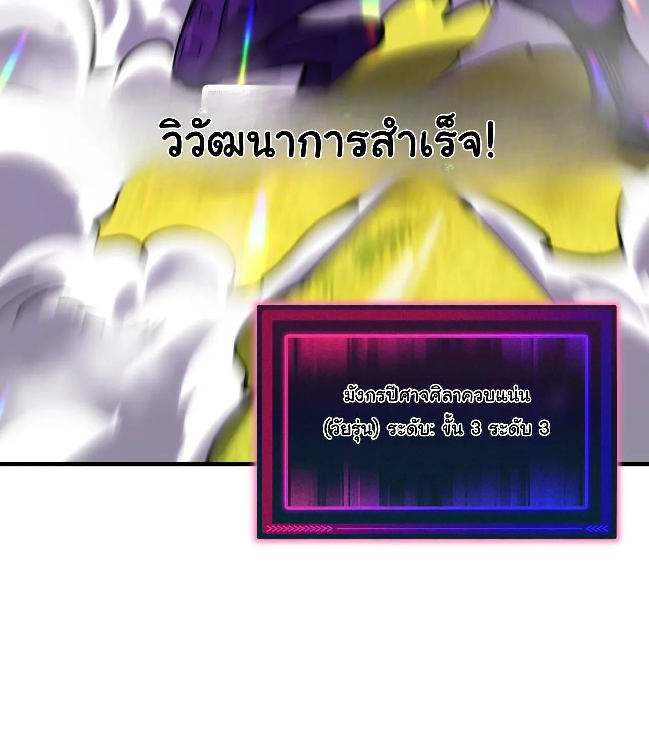 Global Beast Tamer I Can See the Path of Evolution ผู้ฝึกสัตว์อสูรระดับโลก เส้นทางสู่การวิวัฒนาการ ตอนที่ 58 หน้า 28
