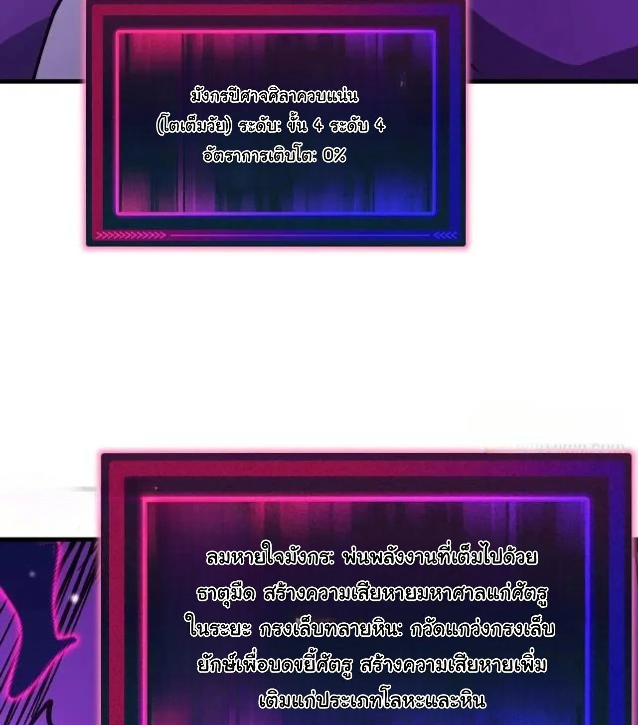 Global Beast Tamer I Can See the Path of Evolution ผู้ฝึกสัตว์อสูรระดับโลก เส้นทางสู่การวิวัฒนาการ ตอนที่ 58 หน้า 37