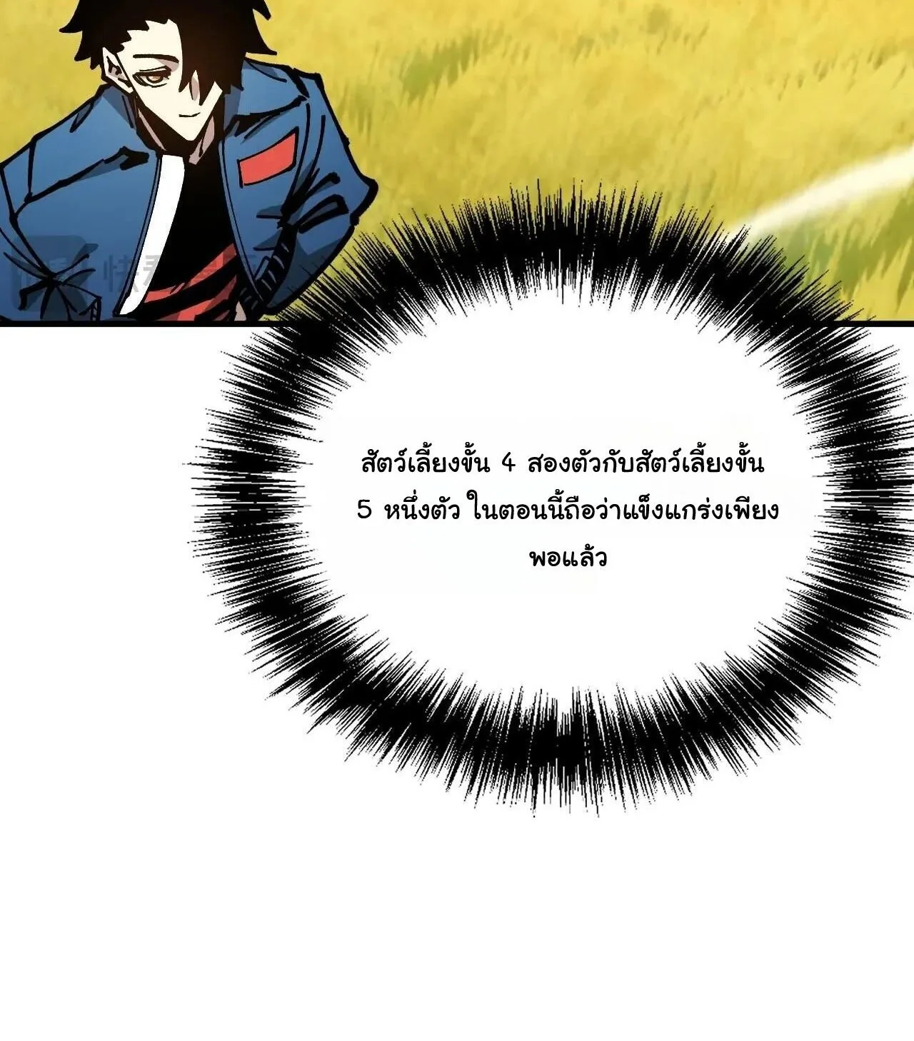 Global Beast Tamer I Can See the Path of Evolution ผู้ฝึกสัตว์อสูรระดับโลก เส้นทางสู่การวิวัฒนาการ ตอนที่ 58 หน้า 40