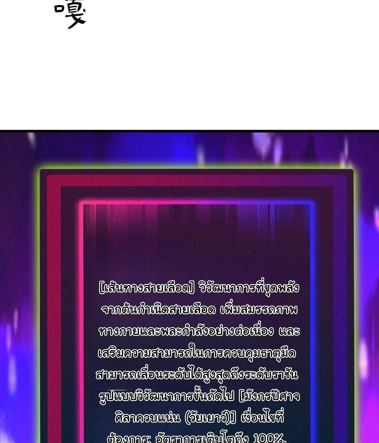 Global Beast Tamer I Can See the Path of Evolution ผู้ฝึกสัตว์อสูรระดับโลก เส้นทางสู่การวิวัฒนาการ ตอนที่ 58 หน้า 6