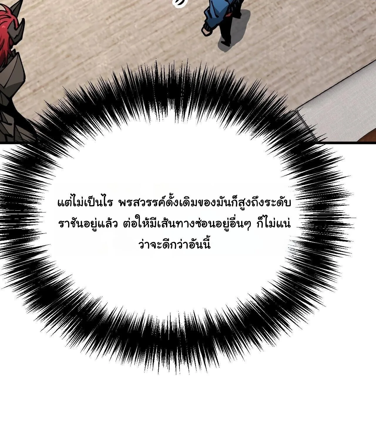 Global Beast Tamer I Can See the Path of Evolution ผู้ฝึกสัตว์อสูรระดับโลก เส้นทางสู่การวิวัฒนาการ ตอนที่ 58 หน้า 9