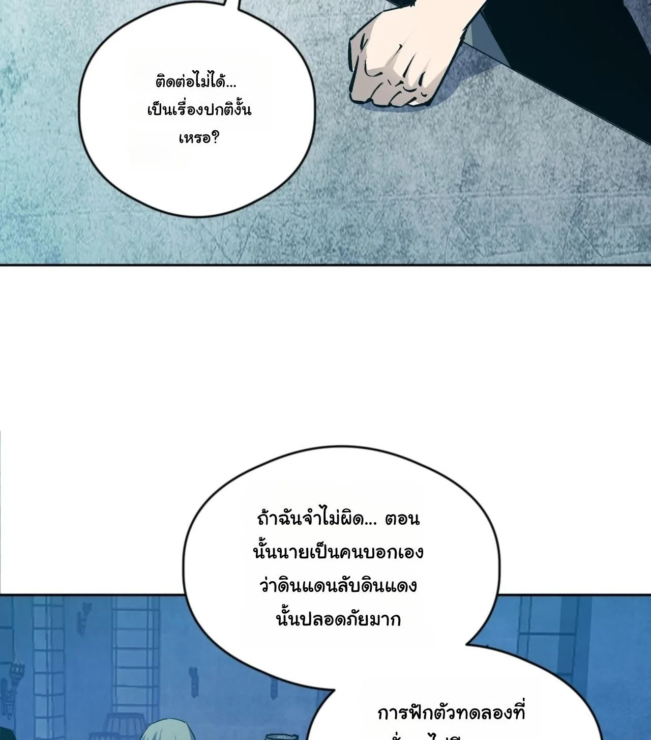 Global Beast Tamer I Can See the Path of Evolution ผู้ฝึกสัตว์อสูรระดับโลก เส้นทางสู่การวิวัฒนาการ ตอนที่ 59 หน้า 10