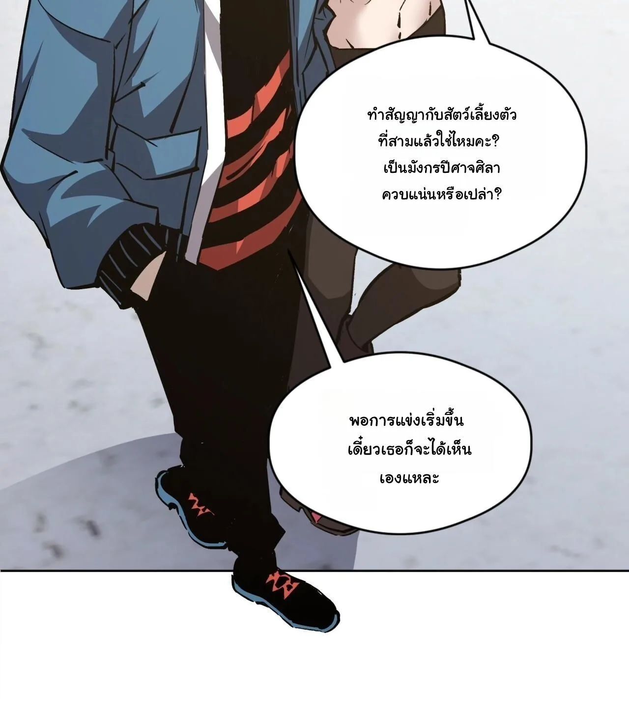 Global Beast Tamer I Can See the Path of Evolution ผู้ฝึกสัตว์อสูรระดับโลก เส้นทางสู่การวิวัฒนาการ ตอนที่ 59 หน้า 29