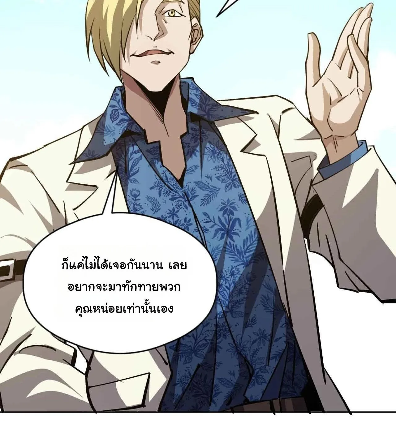 Global Beast Tamer I Can See the Path of Evolution ผู้ฝึกสัตว์อสูรระดับโลก เส้นทางสู่การวิวัฒนาการ ตอนที่ 59 หน้า 46
