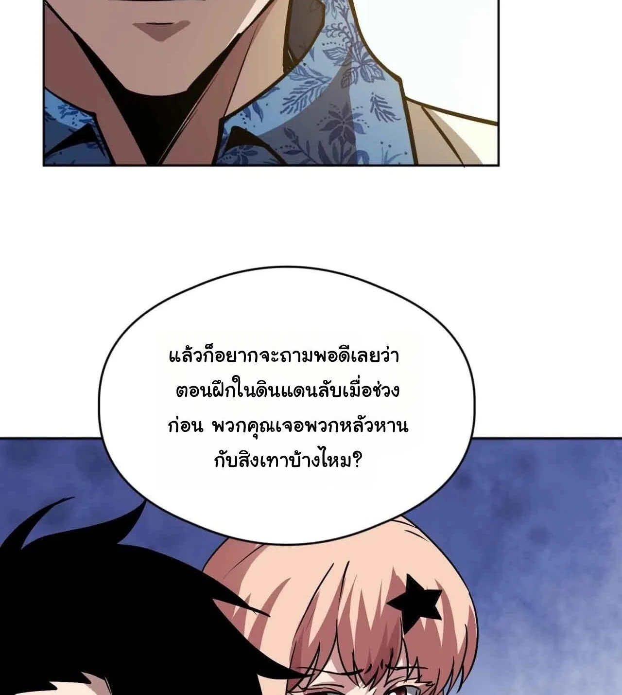 Global Beast Tamer I Can See the Path of Evolution ผู้ฝึกสัตว์อสูรระดับโลก เส้นทางสู่การวิวัฒนาการ ตอนที่ 59 หน้า 48