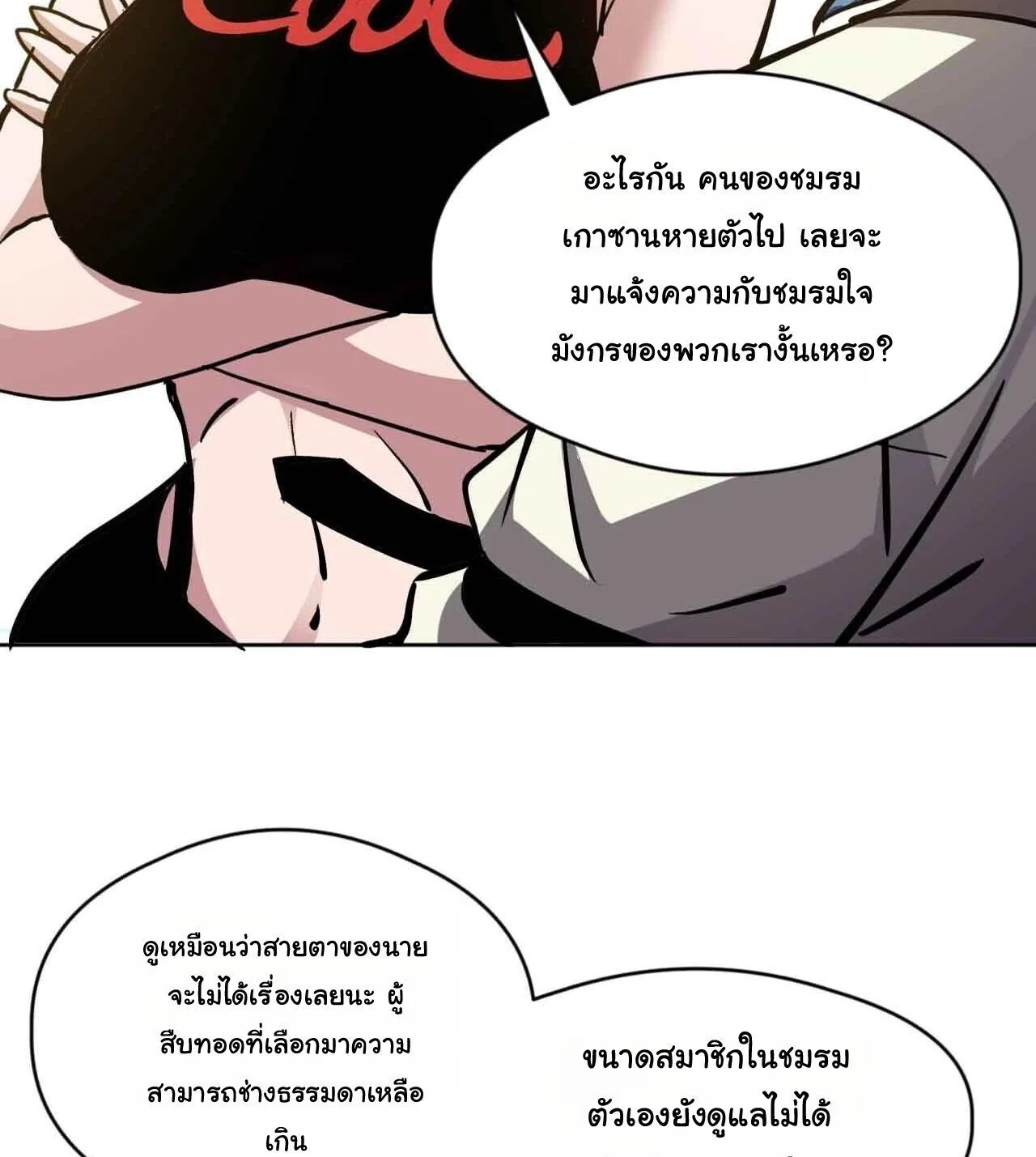 Global Beast Tamer I Can See the Path of Evolution ผู้ฝึกสัตว์อสูรระดับโลก เส้นทางสู่การวิวัฒนาการ ตอนที่ 59 หน้า 51