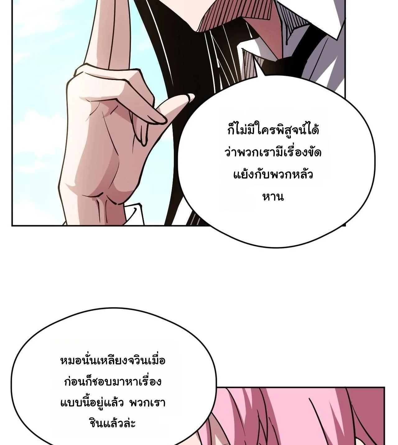 Global Beast Tamer I Can See the Path of Evolution ผู้ฝึกสัตว์อสูรระดับโลก เส้นทางสู่การวิวัฒนาการ ตอนที่ 59 หน้า 59