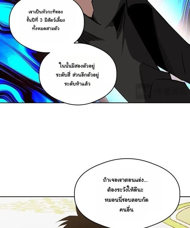 Global Beast Tamer I Can See the Path of Evolution ผู้ฝึกสัตว์อสูรระดับโลก เส้นทางสู่การวิวัฒนาการ ตอนที่ 59 หน้า 62