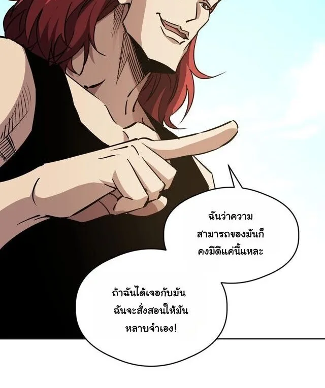 Global Beast Tamer I Can See the Path of Evolution ผู้ฝึกสัตว์อสูรระดับโลก เส้นทางสู่การวิวัฒนาการ ตอนที่ 59 หน้า 72