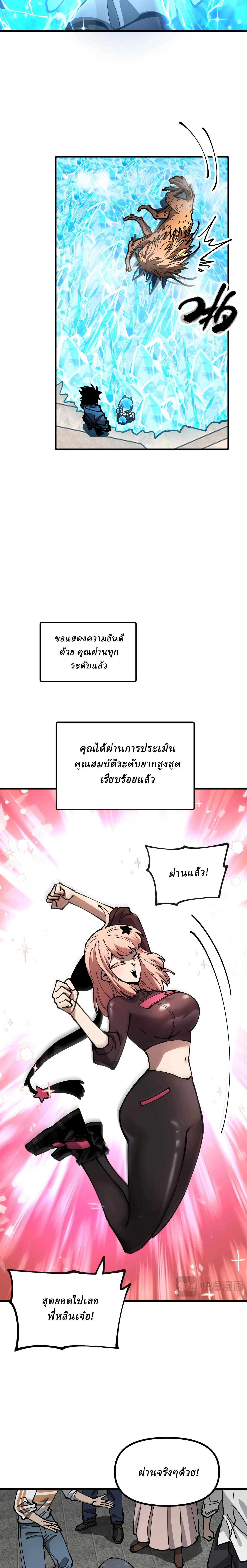 Global Beast Tamer I Can See the Path of Evolution ผู้ฝึกสัตว์อสูรระดับโลก เส้นทางสู่การวิวัฒนาการ ตอนที่ 6 หน้า 12