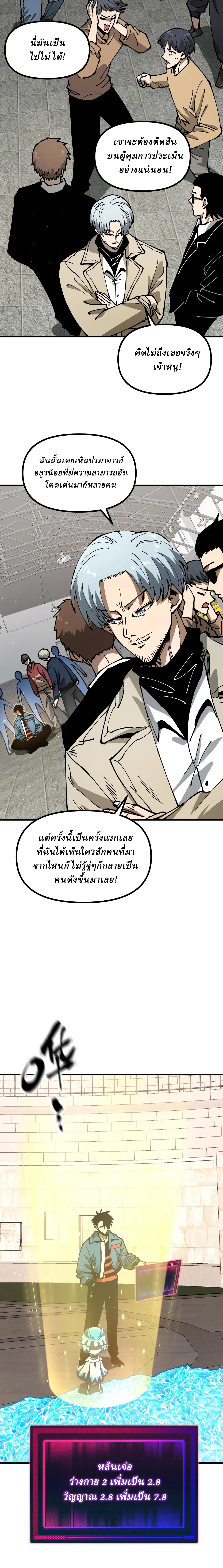 Global Beast Tamer I Can See the Path of Evolution ผู้ฝึกสัตว์อสูรระดับโลก เส้นทางสู่การวิวัฒนาการ ตอนที่ 6 หน้า 13