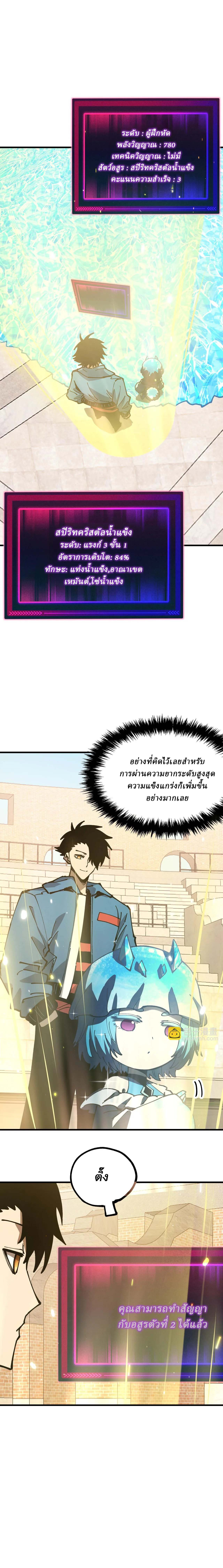 Global Beast Tamer I Can See the Path of Evolution ผู้ฝึกสัตว์อสูรระดับโลก เส้นทางสู่การวิวัฒนาการ ตอนที่ 6 หน้า 14