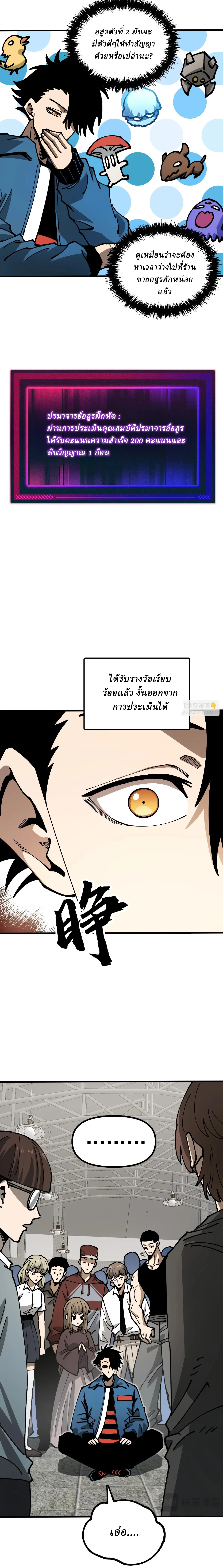 Global Beast Tamer I Can See the Path of Evolution ผู้ฝึกสัตว์อสูรระดับโลก เส้นทางสู่การวิวัฒนาการ ตอนที่ 6 หน้า 15