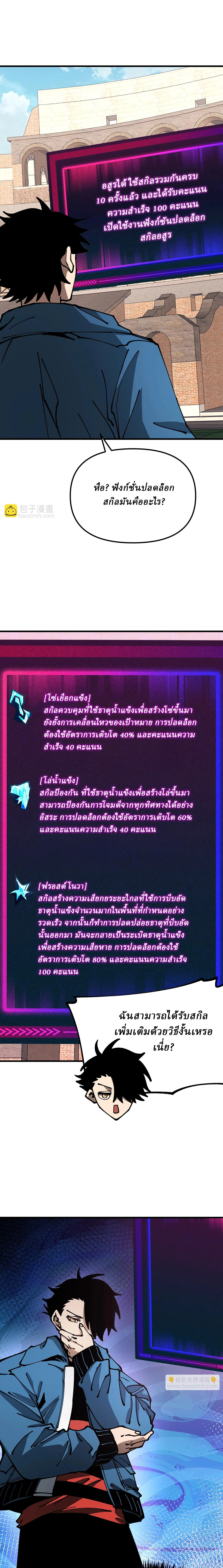 Global Beast Tamer I Can See the Path of Evolution ผู้ฝึกสัตว์อสูรระดับโลก เส้นทางสู่การวิวัฒนาการ ตอนที่ 6 หน้า 5