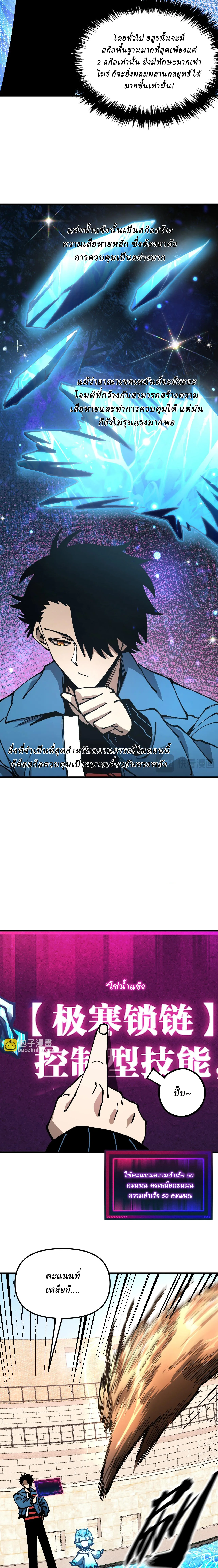 Global Beast Tamer I Can See the Path of Evolution ผู้ฝึกสัตว์อสูรระดับโลก เส้นทางสู่การวิวัฒนาการ ตอนที่ 6 หน้า 6