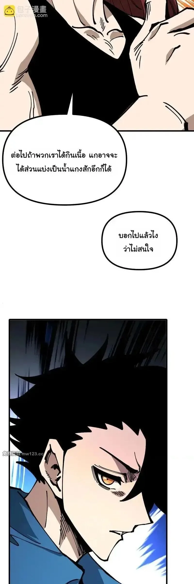 Global Beast Tamer I Can See the Path of Evolution ผู้ฝึกสัตว์อสูรระดับโลก เส้นทางสู่การวิวัฒนาการ ตอนที่ 60 หน้า 11