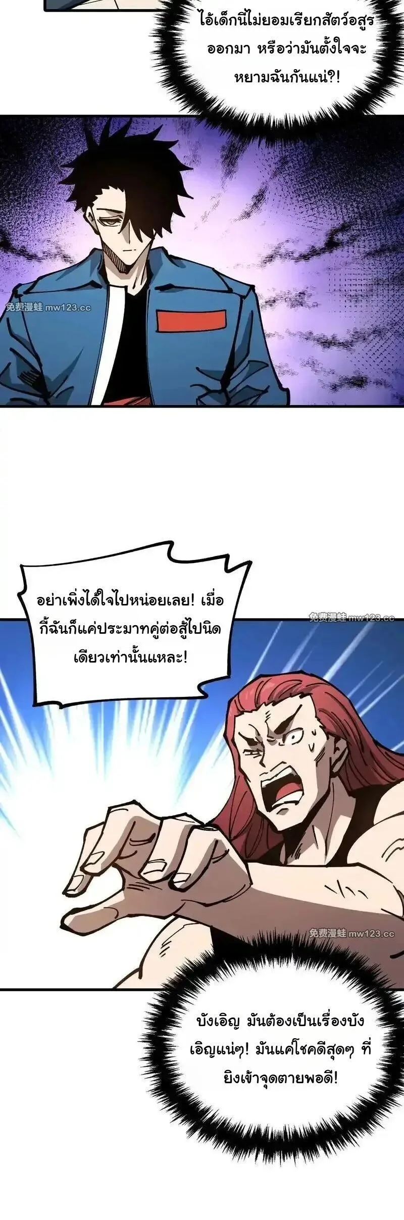 Global Beast Tamer I Can See the Path of Evolution ผู้ฝึกสัตว์อสูรระดับโลก เส้นทางสู่การวิวัฒนาการ ตอนที่ 60 หน้า 24
