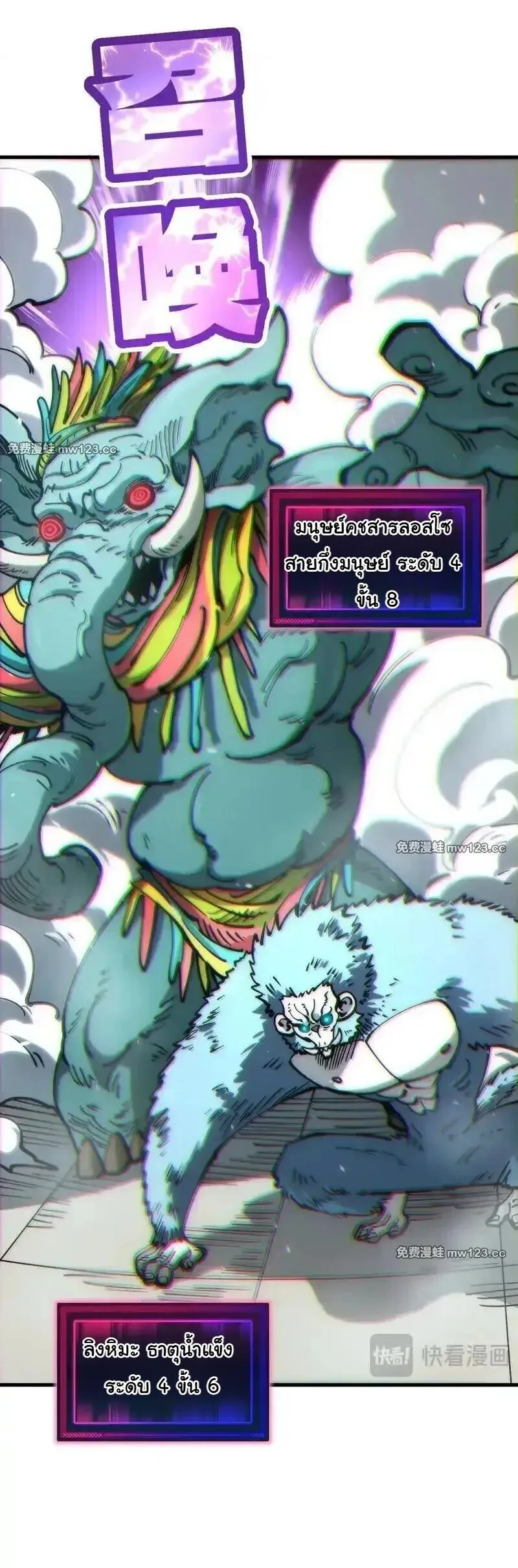 Global Beast Tamer I Can See the Path of Evolution ผู้ฝึกสัตว์อสูรระดับโลก เส้นทางสู่การวิวัฒนาการ ตอนที่ 60 หน้า 25