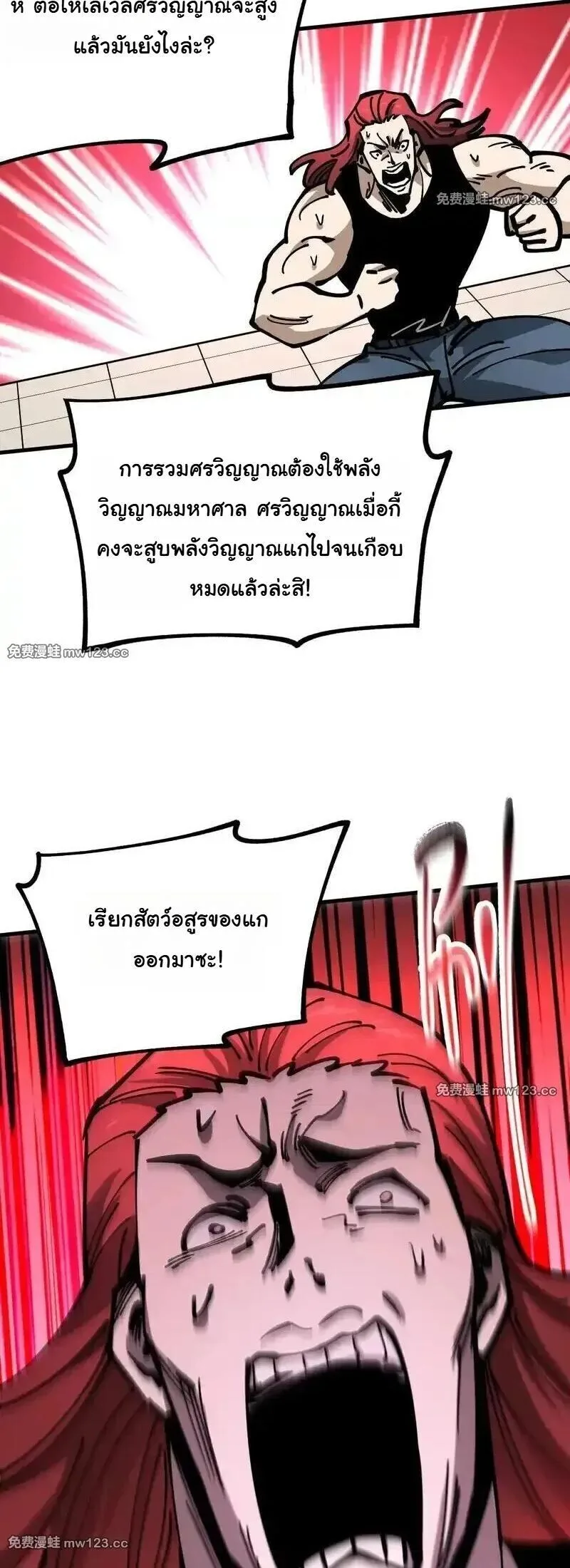 Global Beast Tamer I Can See the Path of Evolution ผู้ฝึกสัตว์อสูรระดับโลก เส้นทางสู่การวิวัฒนาการ ตอนที่ 60 หน้า 27