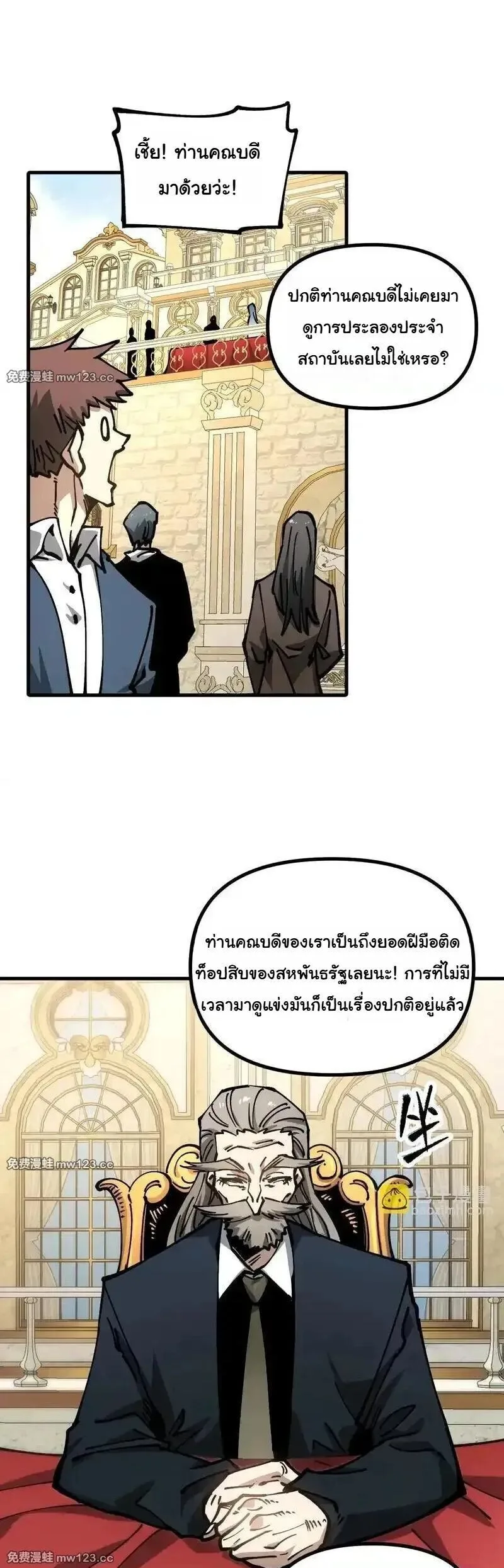 Global Beast Tamer I Can See the Path of Evolution ผู้ฝึกสัตว์อสูรระดับโลก เส้นทางสู่การวิวัฒนาการ ตอนที่ 60 หน้า 4