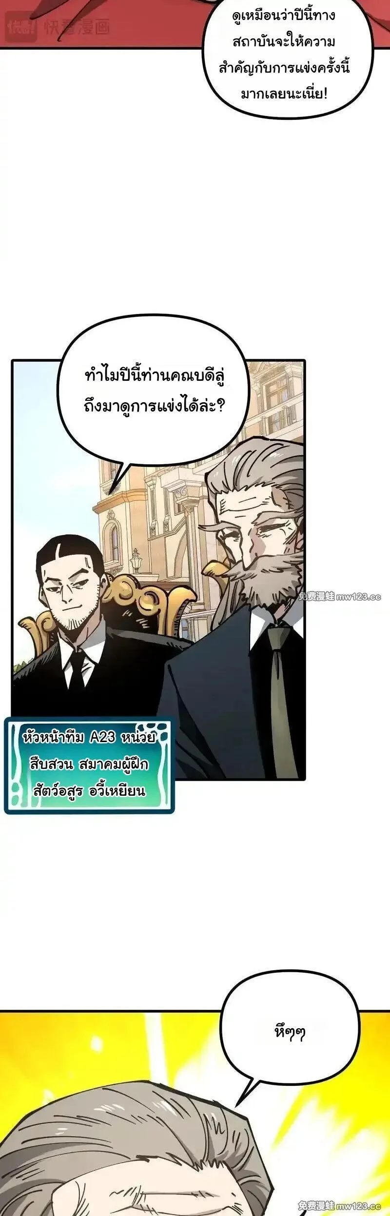 Global Beast Tamer I Can See the Path of Evolution ผู้ฝึกสัตว์อสูรระดับโลก เส้นทางสู่การวิวัฒนาการ ตอนที่ 60 หน้า 5