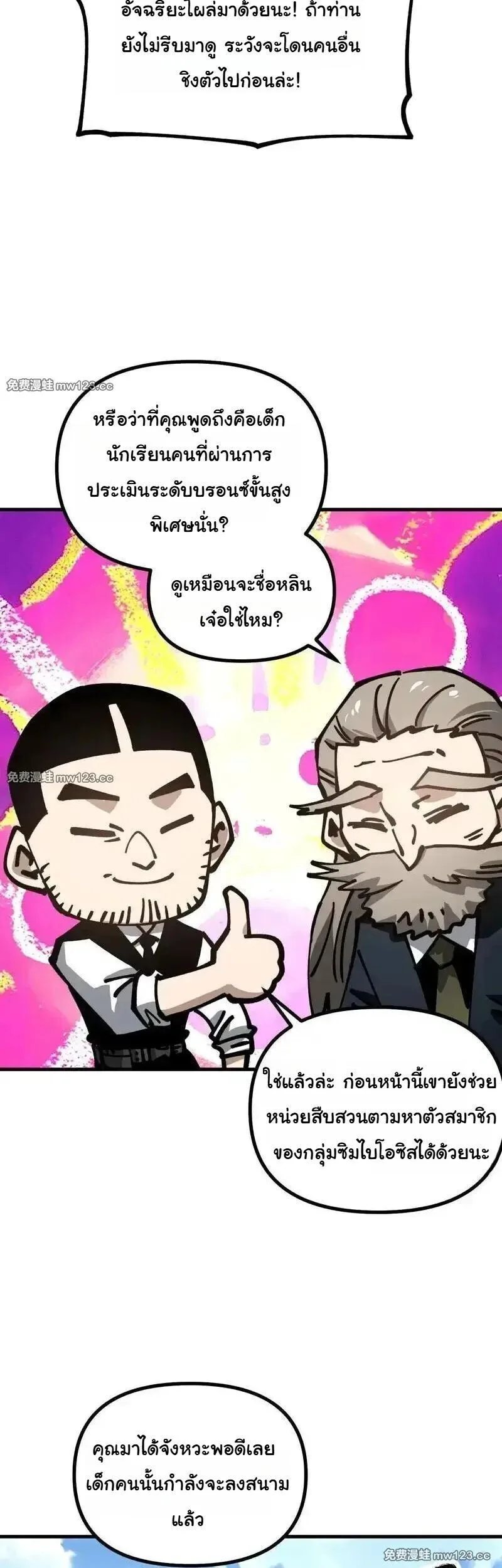 Global Beast Tamer I Can See the Path of Evolution ผู้ฝึกสัตว์อสูรระดับโลก เส้นทางสู่การวิวัฒนาการ ตอนที่ 60 หน้า 7