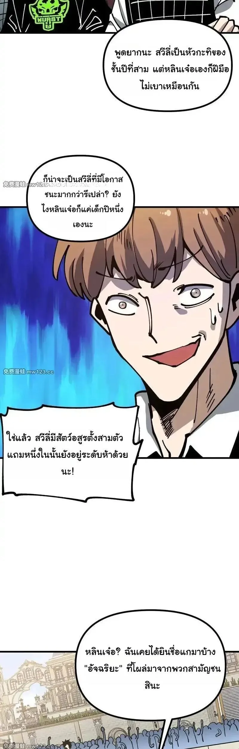 Global Beast Tamer I Can See the Path of Evolution ผู้ฝึกสัตว์อสูรระดับโลก เส้นทางสู่การวิวัฒนาการ ตอนที่ 60 หน้า 9