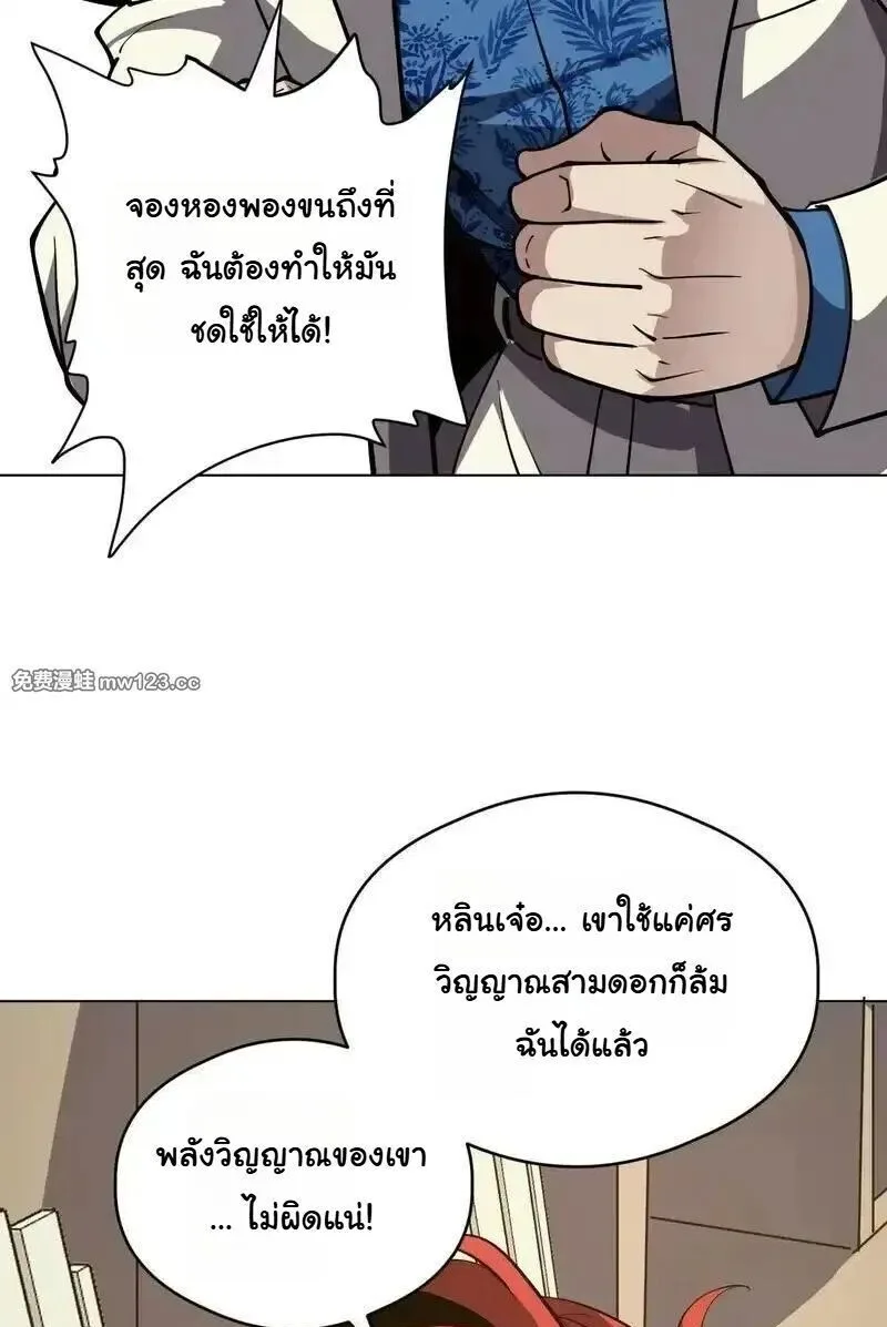 Global Beast Tamer I Can See the Path of Evolution ผู้ฝึกสัตว์อสูรระดับโลก เส้นทางสู่การวิวัฒนาการ ตอนที่ 61 หน้า 11