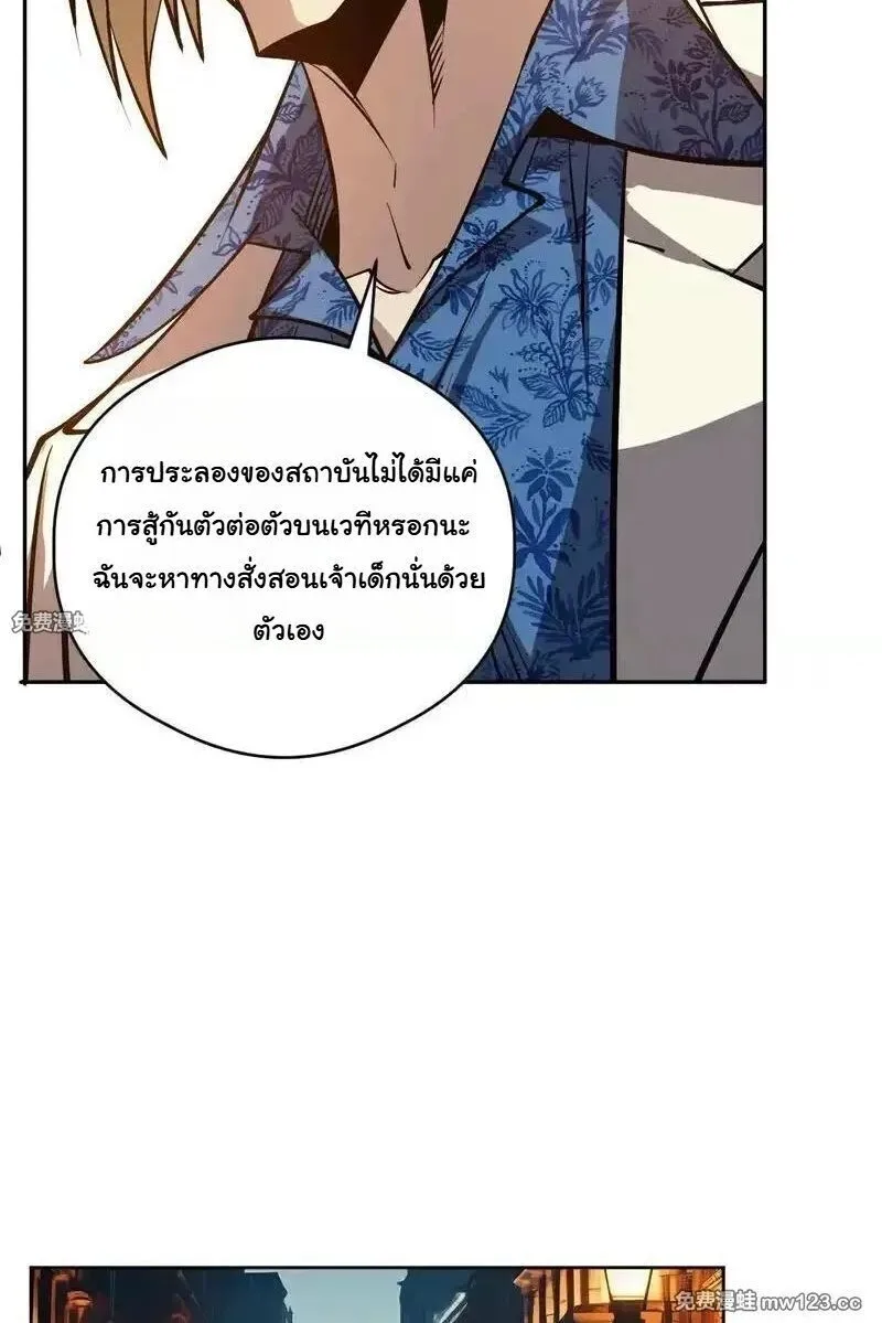 Global Beast Tamer I Can See the Path of Evolution ผู้ฝึกสัตว์อสูรระดับโลก เส้นทางสู่การวิวัฒนาการ ตอนที่ 61 หน้า 20
