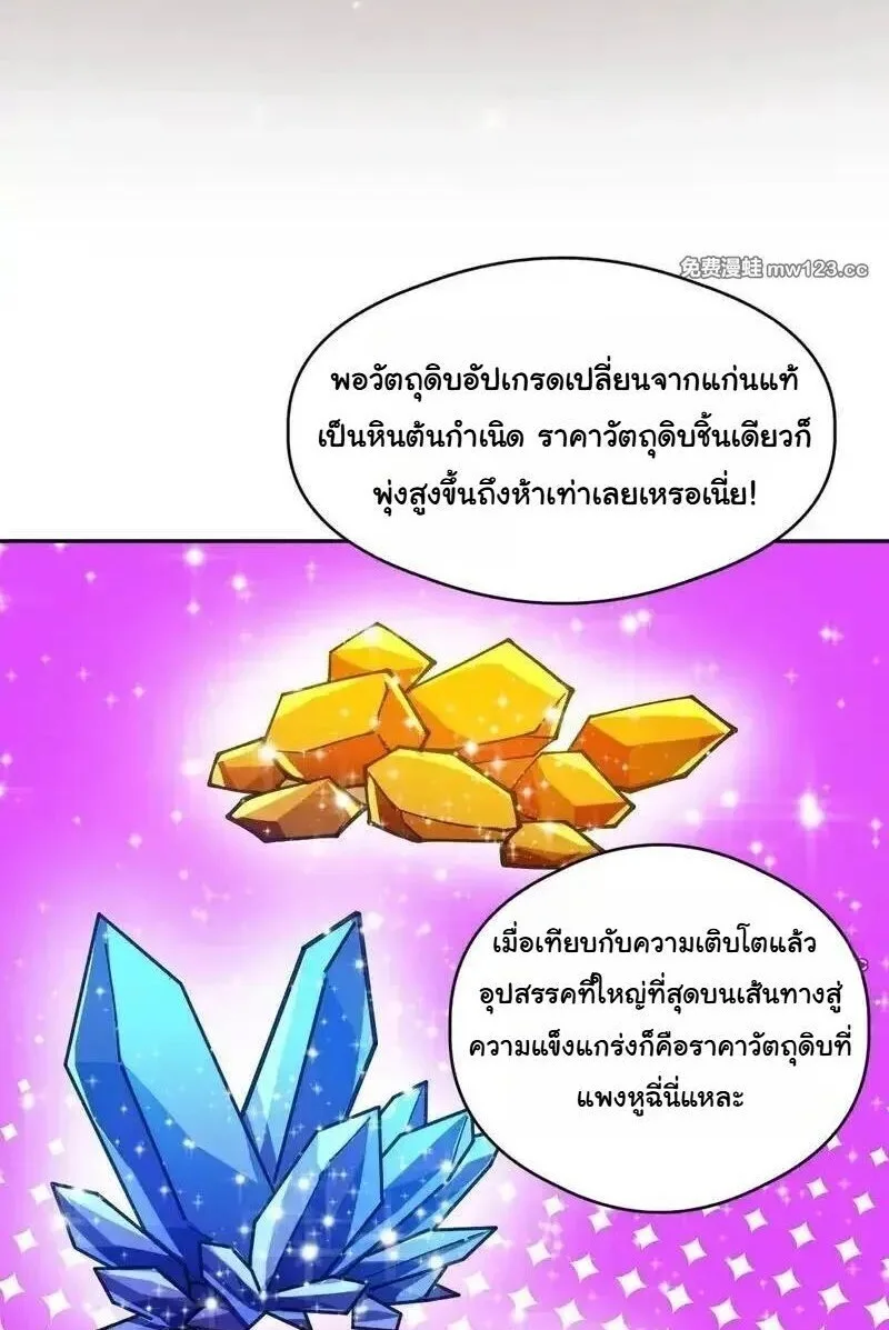 Global Beast Tamer I Can See the Path of Evolution ผู้ฝึกสัตว์อสูรระดับโลก เส้นทางสู่การวิวัฒนาการ ตอนที่ 61 หน้า 24