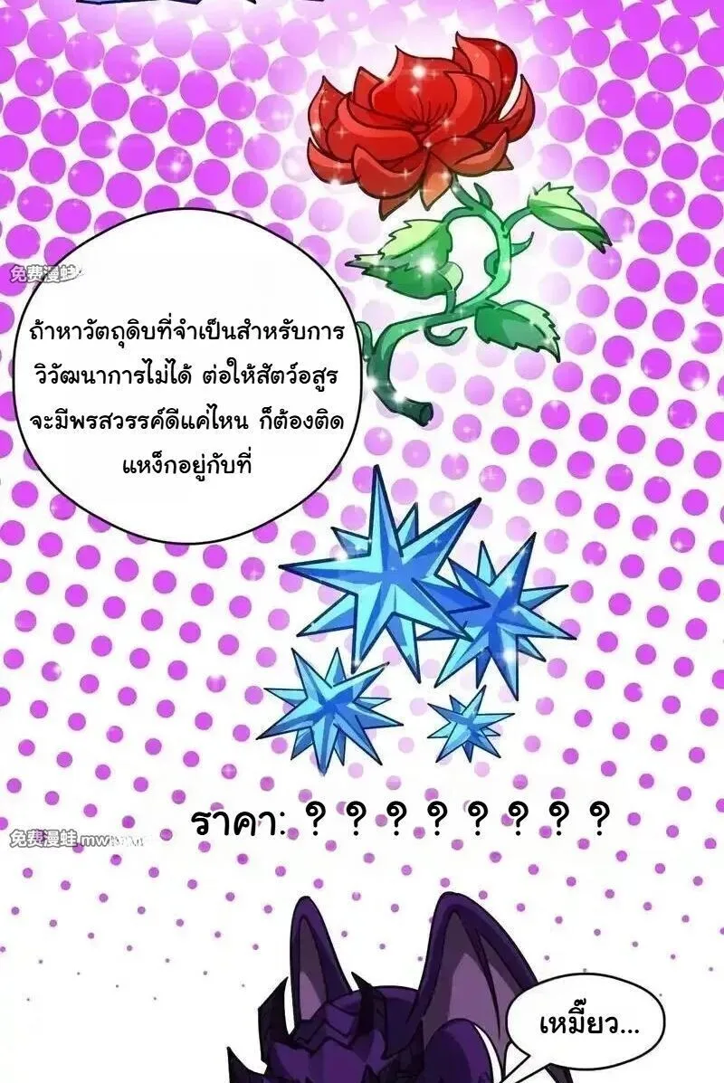 Global Beast Tamer I Can See the Path of Evolution ผู้ฝึกสัตว์อสูรระดับโลก เส้นทางสู่การวิวัฒนาการ ตอนที่ 61 หน้า 25