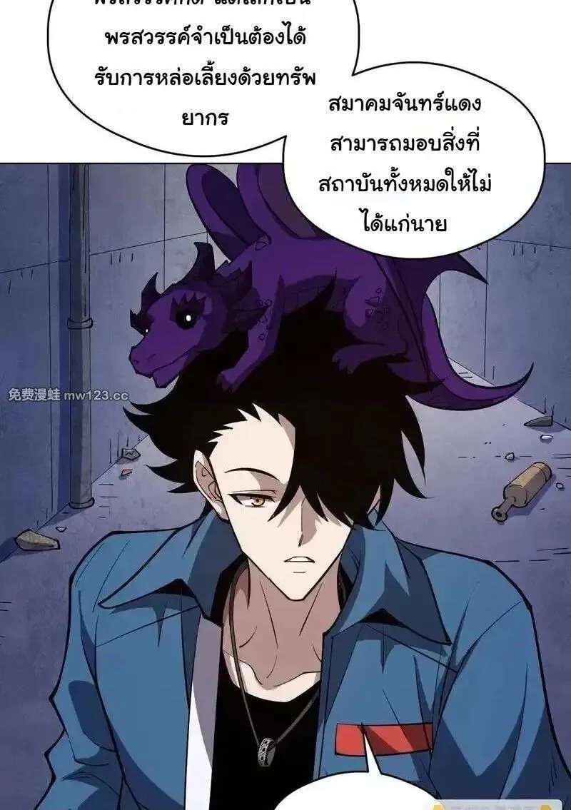 Global Beast Tamer I Can See the Path of Evolution ผู้ฝึกสัตว์อสูรระดับโลก เส้นทางสู่การวิวัฒนาการ ตอนที่ 61 หน้า 45