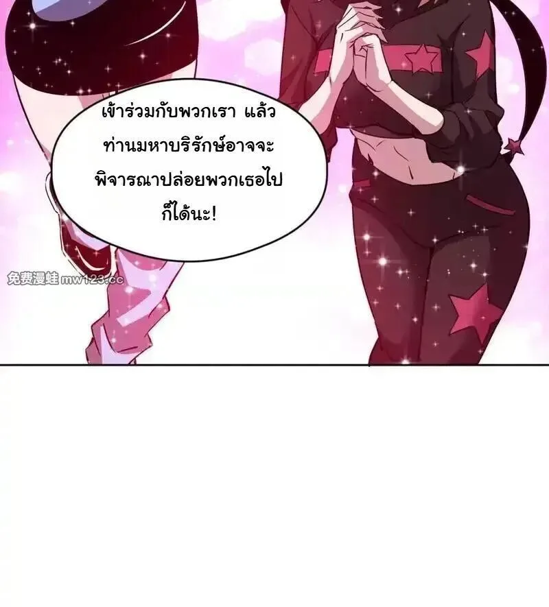 Global Beast Tamer I Can See the Path of Evolution ผู้ฝึกสัตว์อสูรระดับโลก เส้นทางสู่การวิวัฒนาการ ตอนที่ 61 หน้า 57