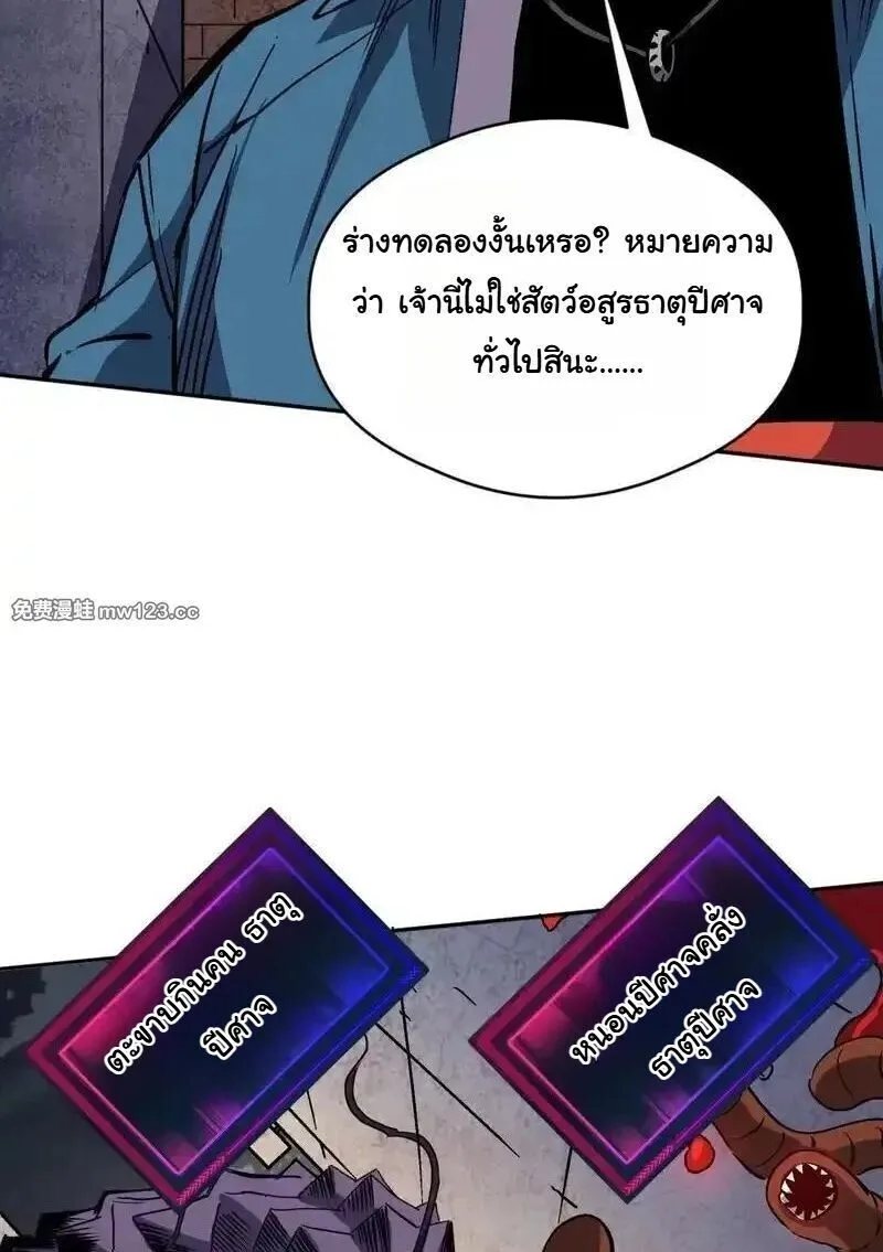 Global Beast Tamer I Can See the Path of Evolution ผู้ฝึกสัตว์อสูรระดับโลก เส้นทางสู่การวิวัฒนาการ ตอนที่ 62 หน้า 35