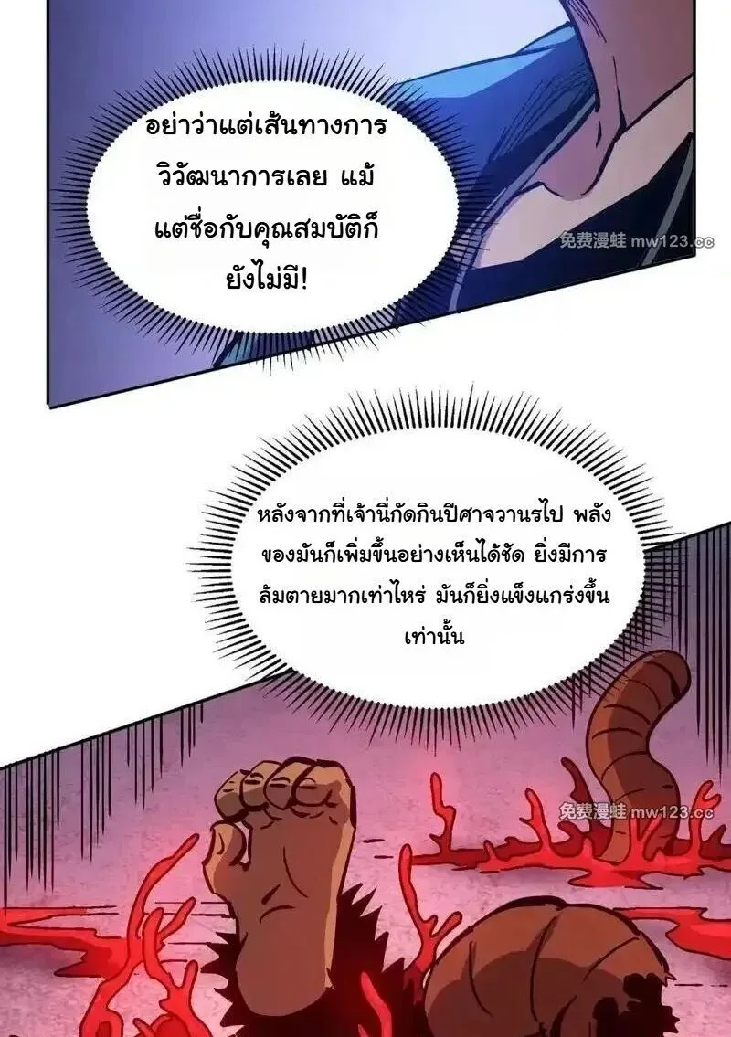 Global Beast Tamer I Can See the Path of Evolution ผู้ฝึกสัตว์อสูรระดับโลก เส้นทางสู่การวิวัฒนาการ ตอนที่ 62 หน้า 38