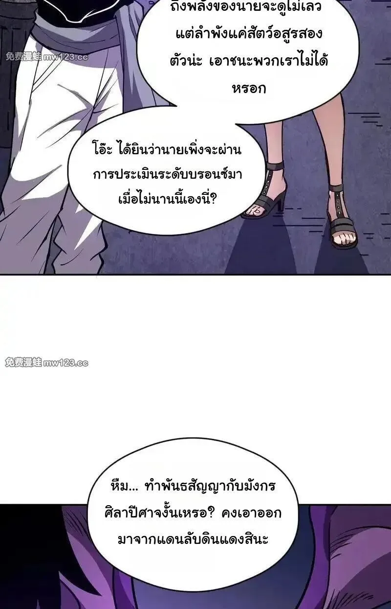 Global Beast Tamer I Can See the Path of Evolution ผู้ฝึกสัตว์อสูรระดับโลก เส้นทางสู่การวิวัฒนาการ ตอนที่ 62 หน้า 45