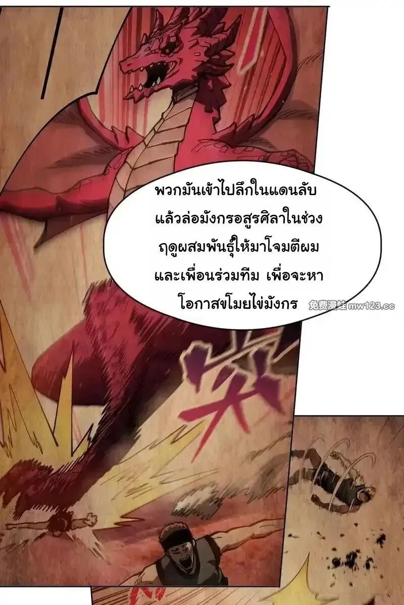 Global Beast Tamer I Can See the Path of Evolution ผู้ฝึกสัตว์อสูรระดับโลก เส้นทางสู่การวิวัฒนาการ ตอนที่ 63 หน้า 11