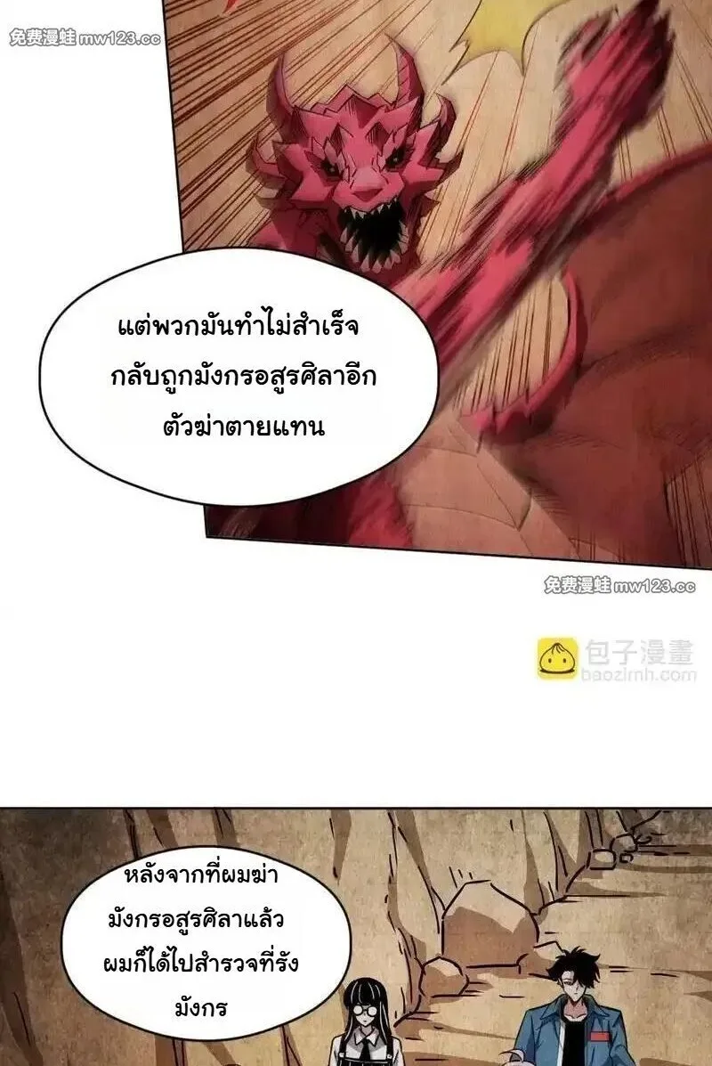 Global Beast Tamer I Can See the Path of Evolution ผู้ฝึกสัตว์อสูรระดับโลก เส้นทางสู่การวิวัฒนาการ ตอนที่ 63 หน้า 12