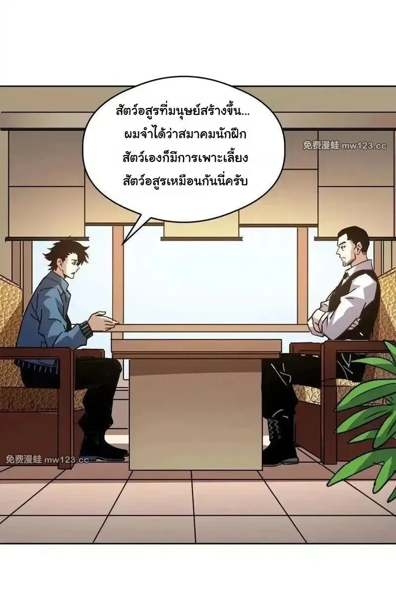 Global Beast Tamer I Can See the Path of Evolution ผู้ฝึกสัตว์อสูรระดับโลก เส้นทางสู่การวิวัฒนาการ ตอนที่ 63 หน้า 25