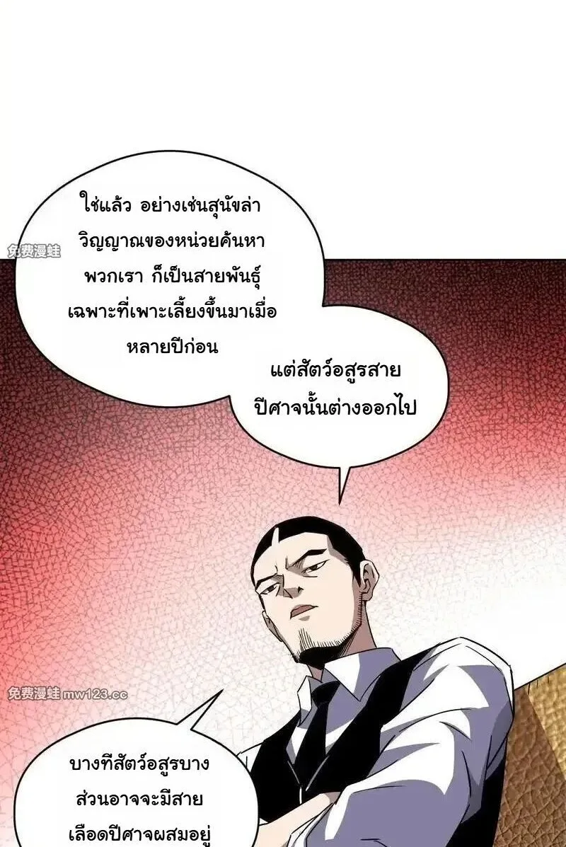Global Beast Tamer I Can See the Path of Evolution ผู้ฝึกสัตว์อสูรระดับโลก เส้นทางสู่การวิวัฒนาการ ตอนที่ 63 หน้า 26
