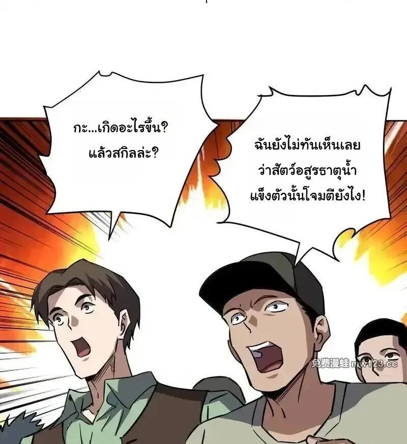 Global Beast Tamer I Can See the Path of Evolution ผู้ฝึกสัตว์อสูรระดับโลก เส้นทางสู่การวิวัฒนาการ ตอนที่ 63 หน้า 53