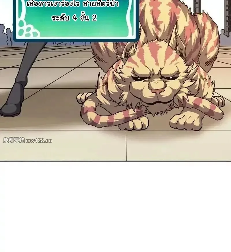 Global Beast Tamer I Can See the Path of Evolution ผู้ฝึกสัตว์อสูรระดับโลก เส้นทางสู่การวิวัฒนาการ ตอนที่ 63 หน้า 59