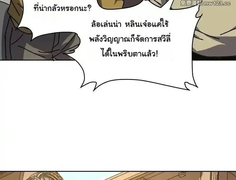 Global Beast Tamer I Can See the Path of Evolution ผู้ฝึกสัตว์อสูรระดับโลก เส้นทางสู่การวิวัฒนาการ ตอนที่ 63 หน้า 63