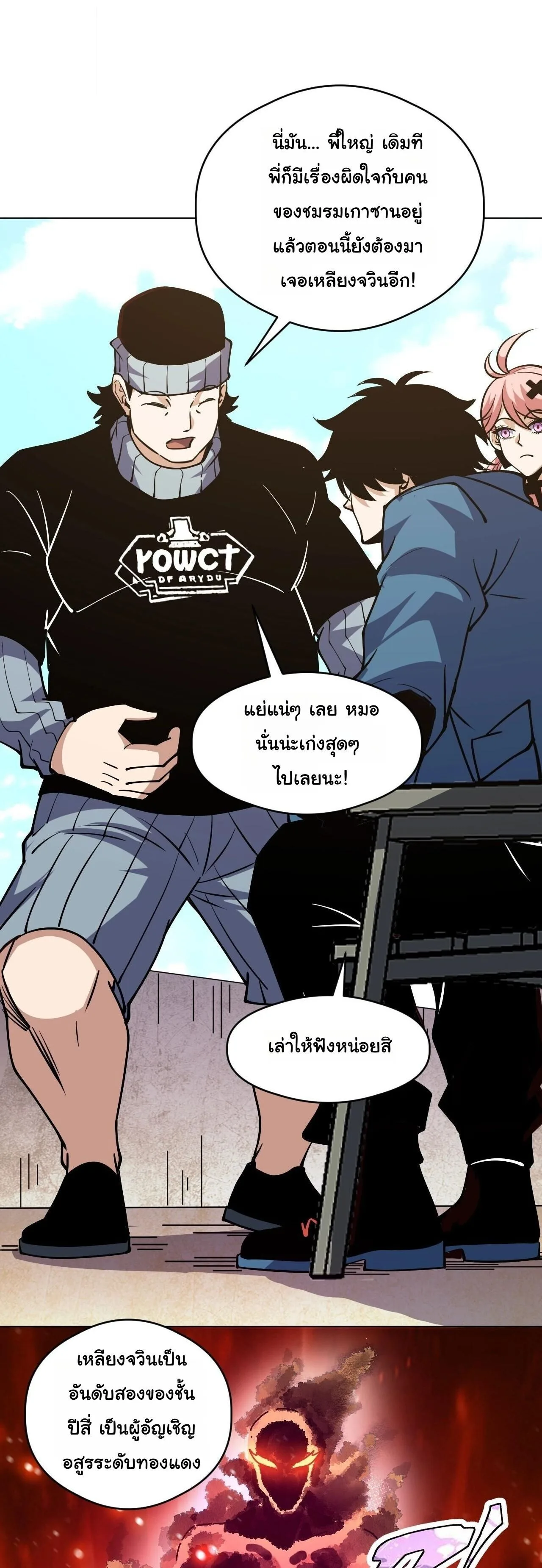 Global Beast Tamer I Can See the Path of Evolution ผู้ฝึกสัตว์อสูรระดับโลก เส้นทางสู่การวิวัฒนาการ ตอนที่ 64 หน้า 11