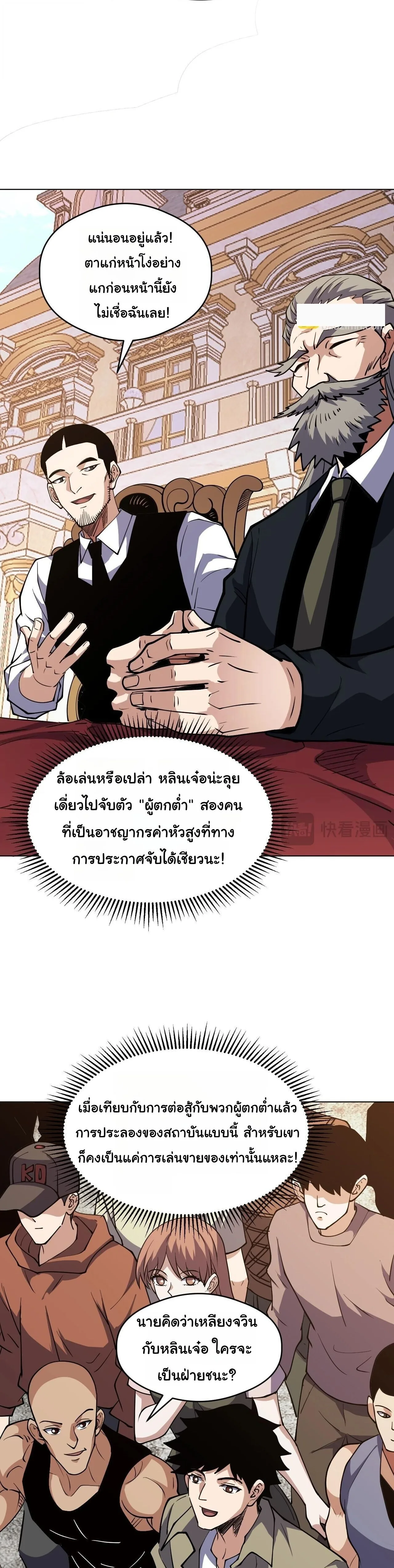 Global Beast Tamer I Can See the Path of Evolution ผู้ฝึกสัตว์อสูรระดับโลก เส้นทางสู่การวิวัฒนาการ ตอนที่ 64 หน้า 14