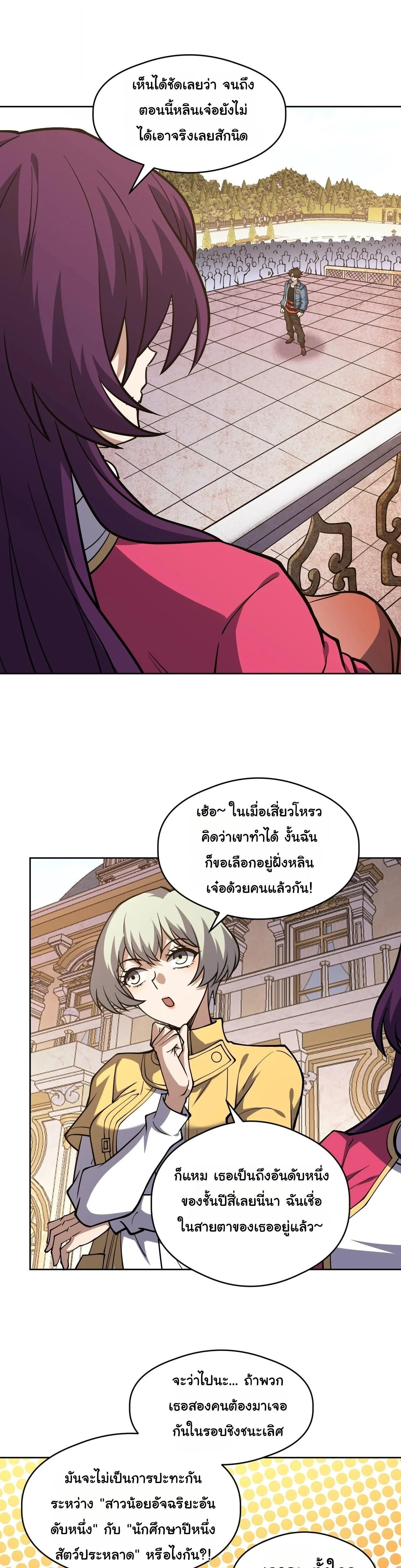 Global Beast Tamer I Can See the Path of Evolution ผู้ฝึกสัตว์อสูรระดับโลก เส้นทางสู่การวิวัฒนาการ ตอนที่ 64 หน้า 17