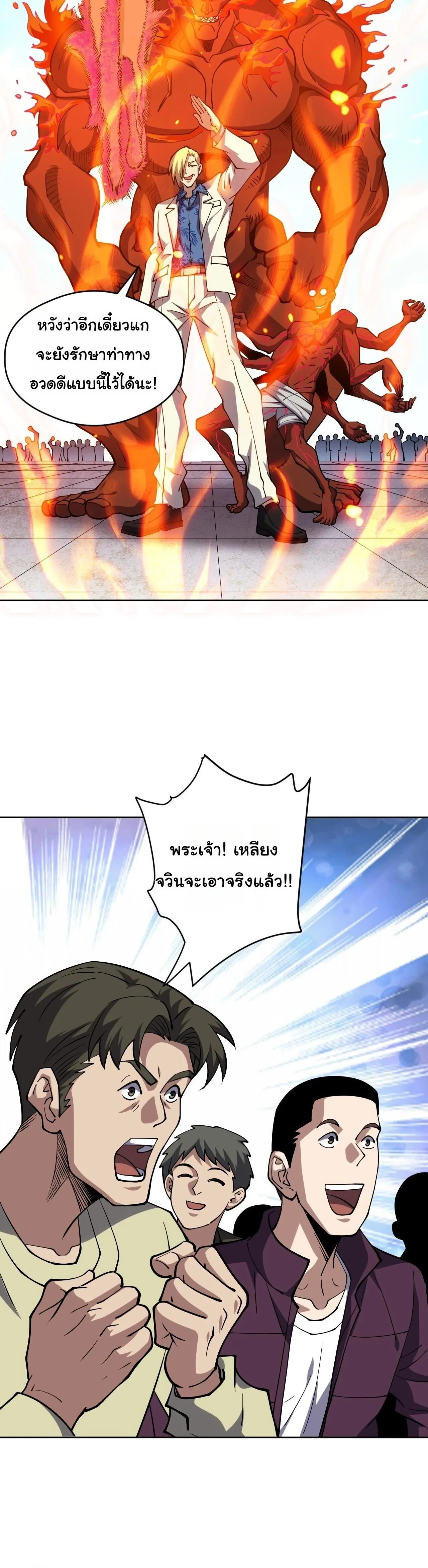 Global Beast Tamer I Can See the Path of Evolution ผู้ฝึกสัตว์อสูรระดับโลก เส้นทางสู่การวิวัฒนาการ ตอนที่ 64 หน้า 20