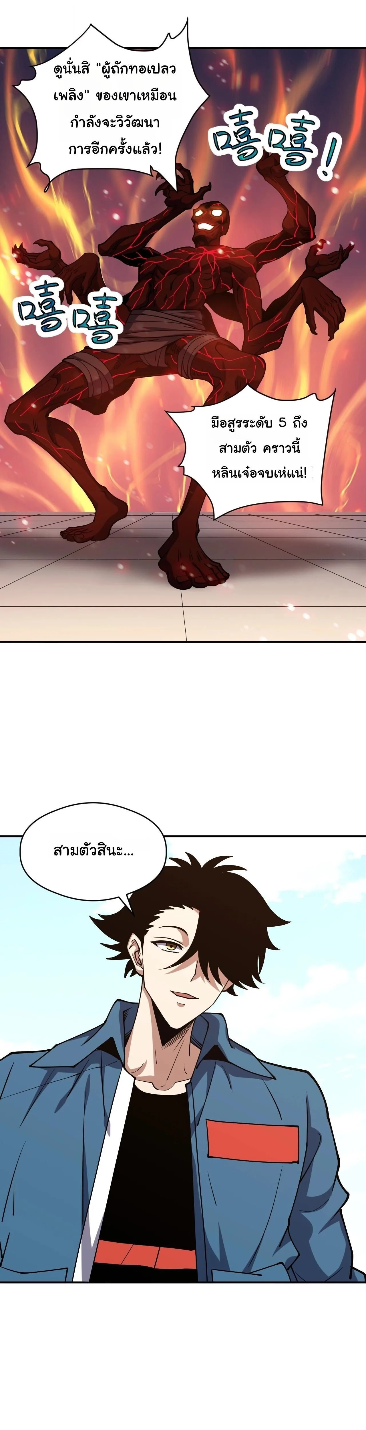 Global Beast Tamer I Can See the Path of Evolution ผู้ฝึกสัตว์อสูรระดับโลก เส้นทางสู่การวิวัฒนาการ ตอนที่ 64 หน้า 21